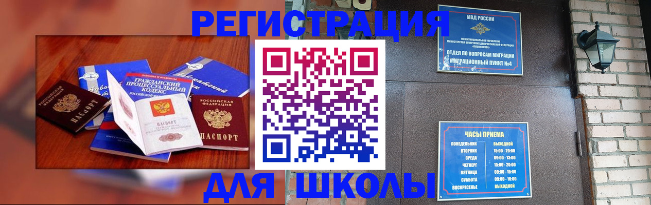 временная регистрация в квартире в Черногорске