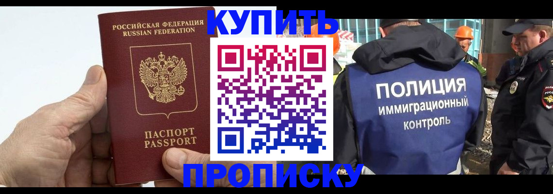 временная регистрация для школы в Черногорске