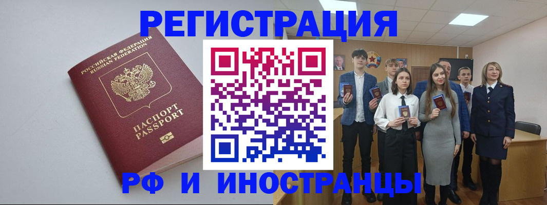 прописка штамп в Черногорске