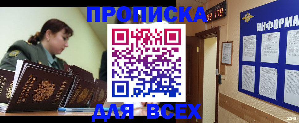 прописка паспорт в Черногорске