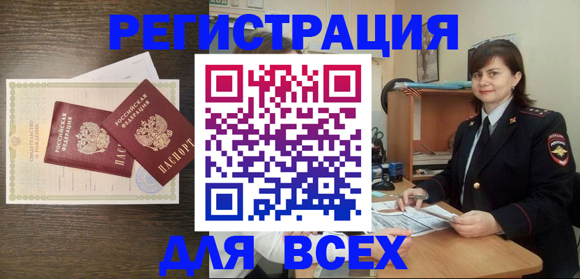 прописка от собственника в Черногорске