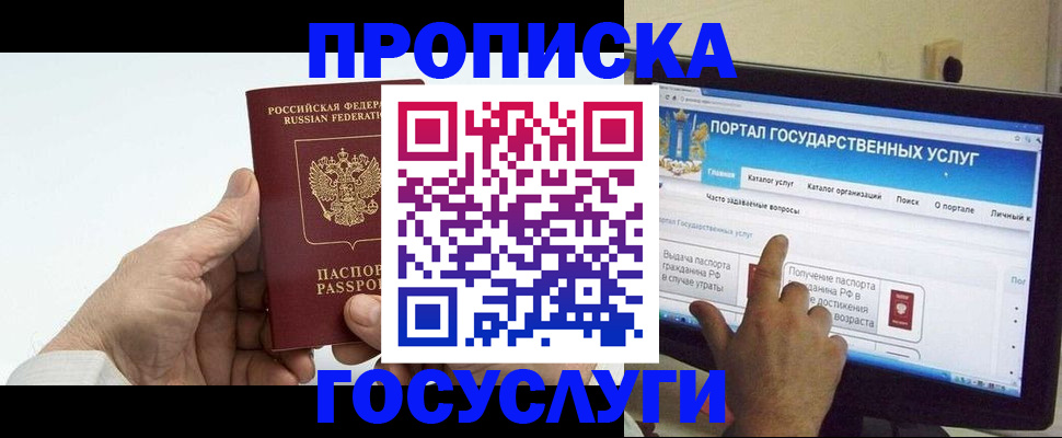временная регистрация недорого в Черногорске