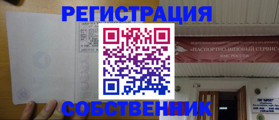 временная прописка в Черногорске