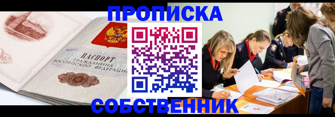 временная регистрация адрес в Черногорске
