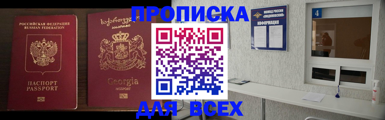 прописка для военкомата в Черногорске